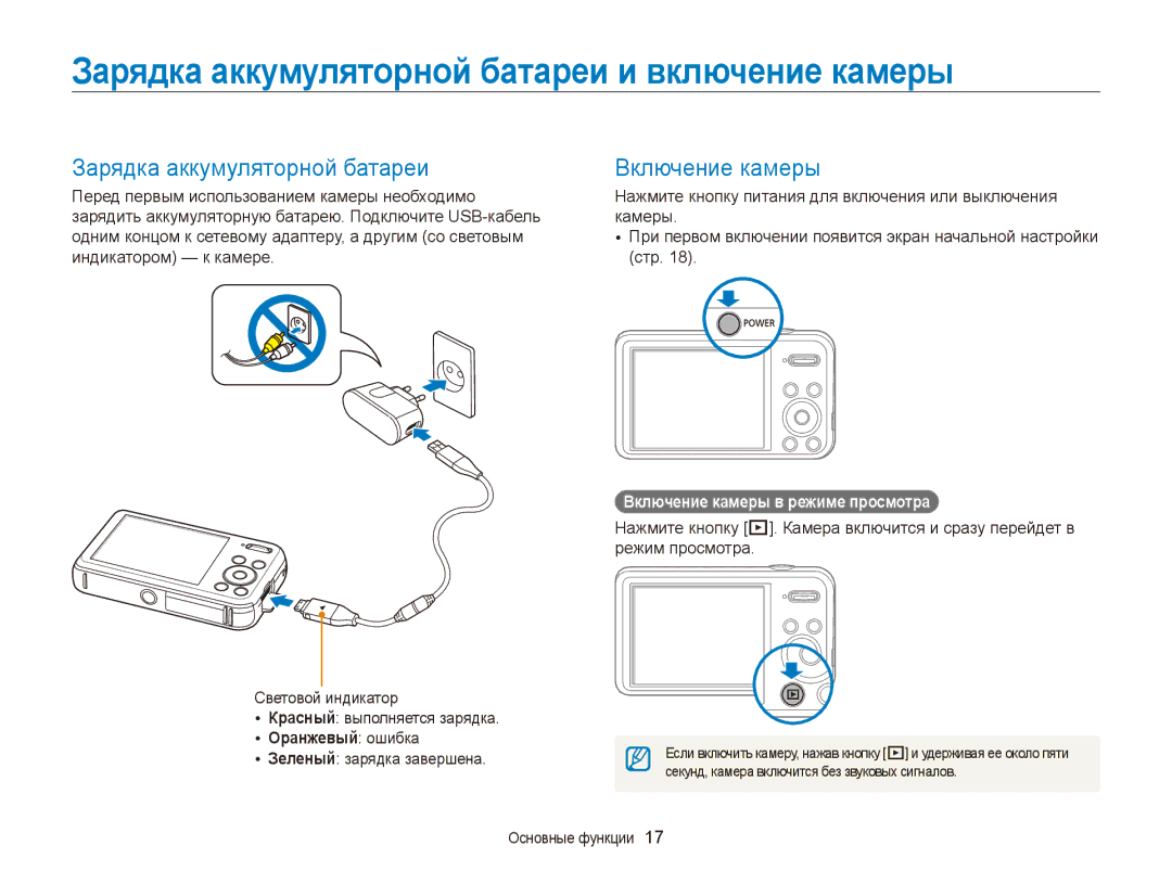 Samsung EC-PL20ZZBPBRU Зарядка аккумуляторной батареи и включение камеры, Зарядка аккумуляторной батареи Включение камеры 